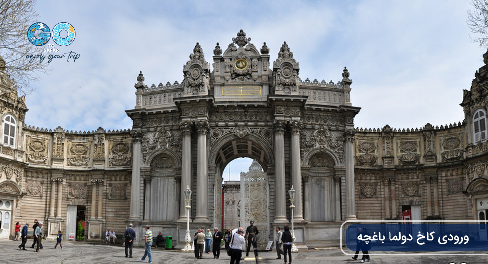 هزینه ورودی کاخ دولما ‌باغچه.jpg
