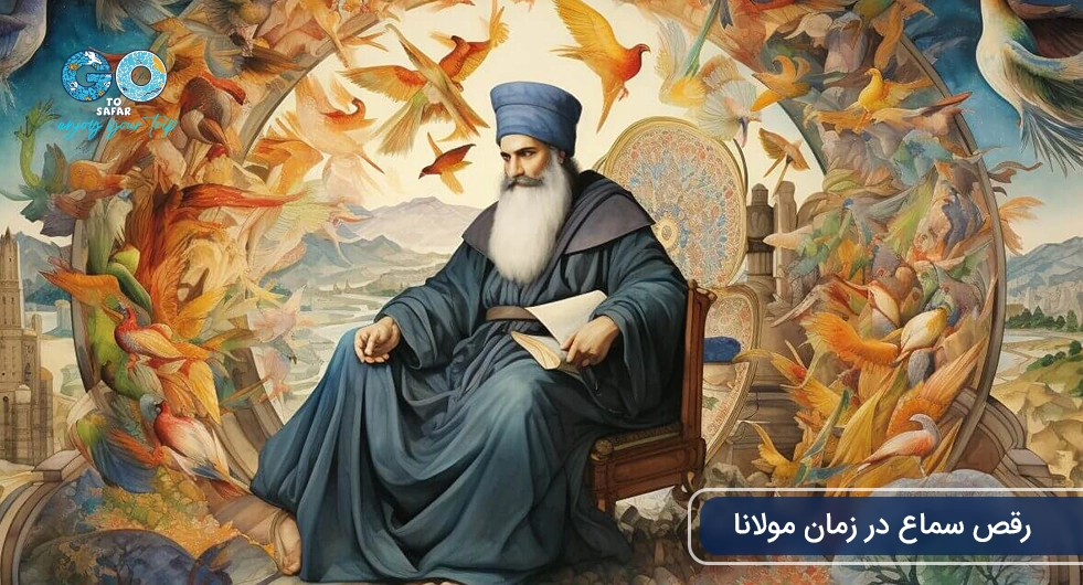 رقص سما