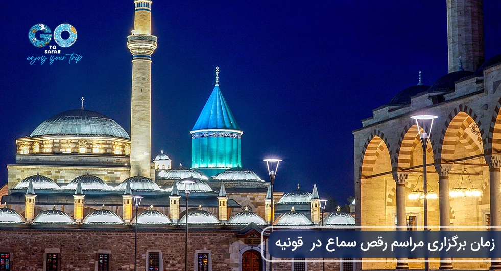 رقص سماع در ترکیه