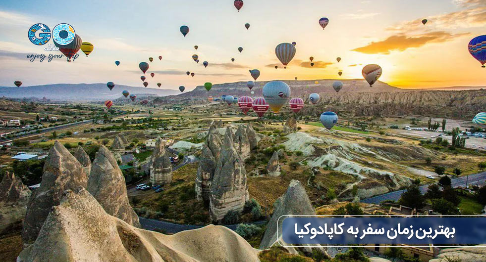 بهترین زمان سفر به کاپادوکیا