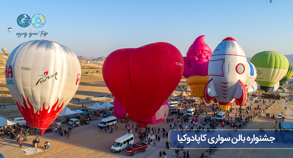 جشنواره بالن سواری کاپادوکیا