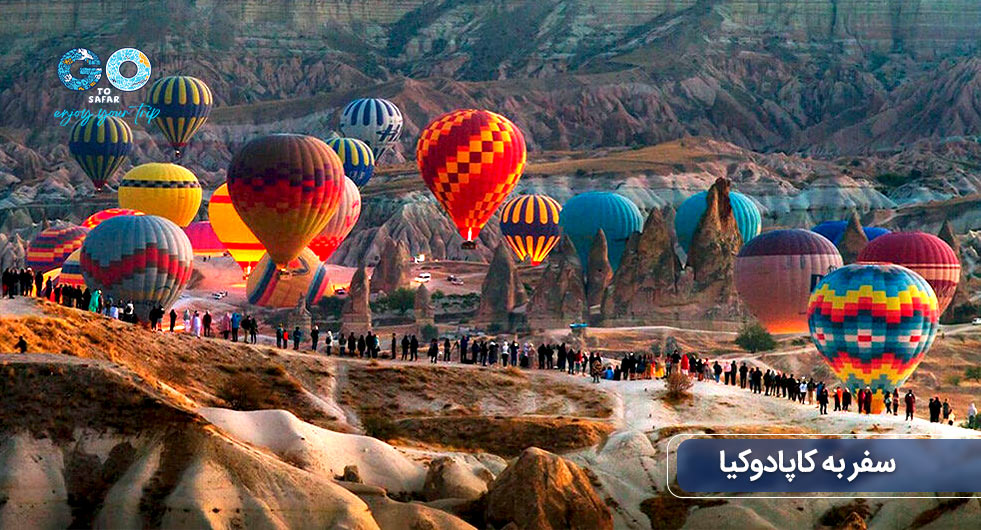 تور کاپادوکیا