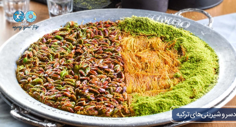 دسر و شیرینی‌های ترکی