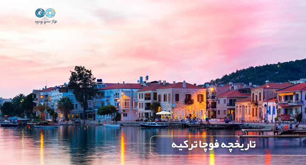 تاریخچه فوچا ترکیه