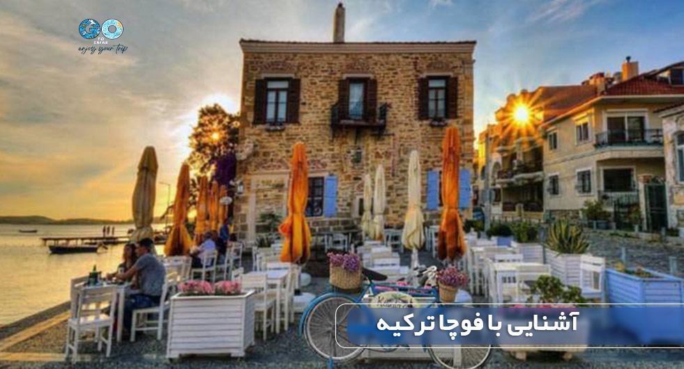 آشنایی با فوچا