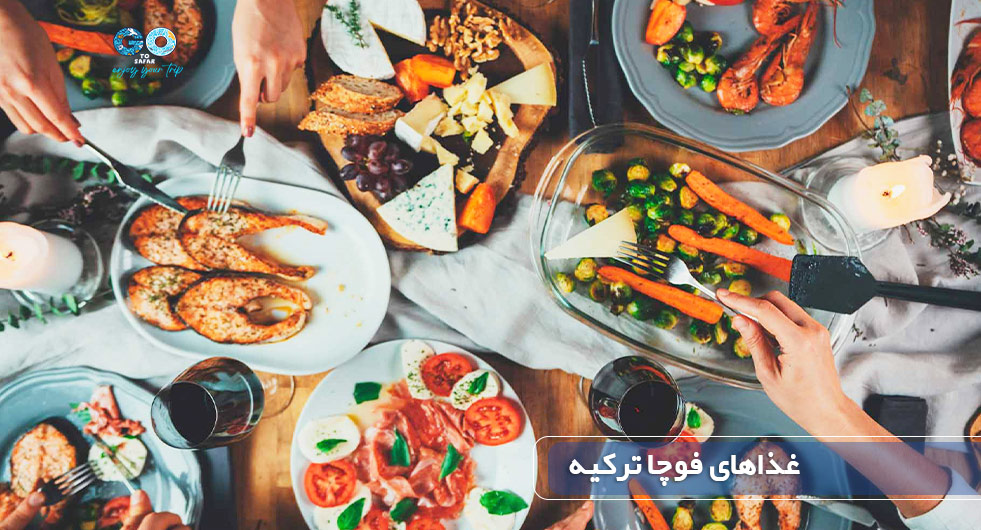 غذاهای فوچا